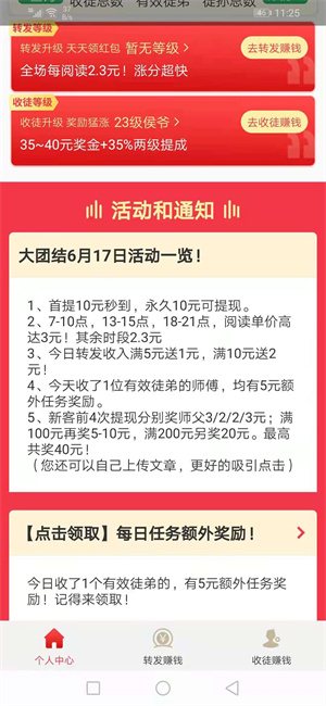 团结头条 v3.0.1截图4