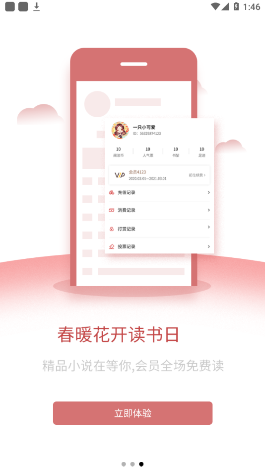 爱文者 v1.2.12截图3