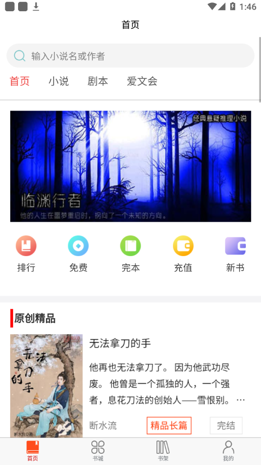 爱文者 v1.2.12截图4