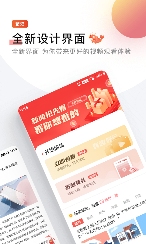 聚浪(资讯阅读) v1.0截图4