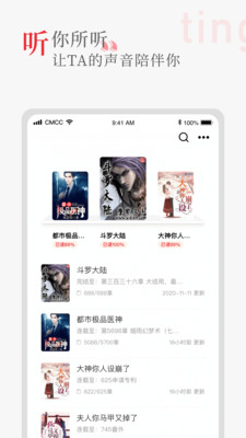 听书阁 v1.5.0截图3