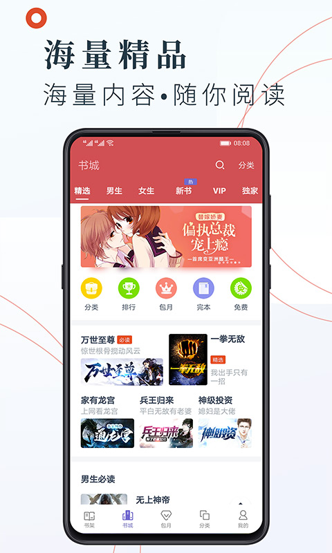 小说阅读吧精选 v5.0.0.5000截图1