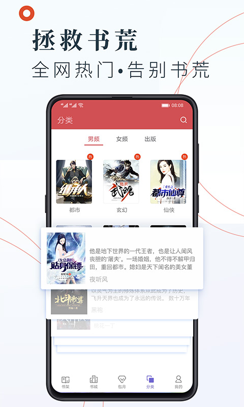 小说阅读吧精选 v5.0.0.5000截图3