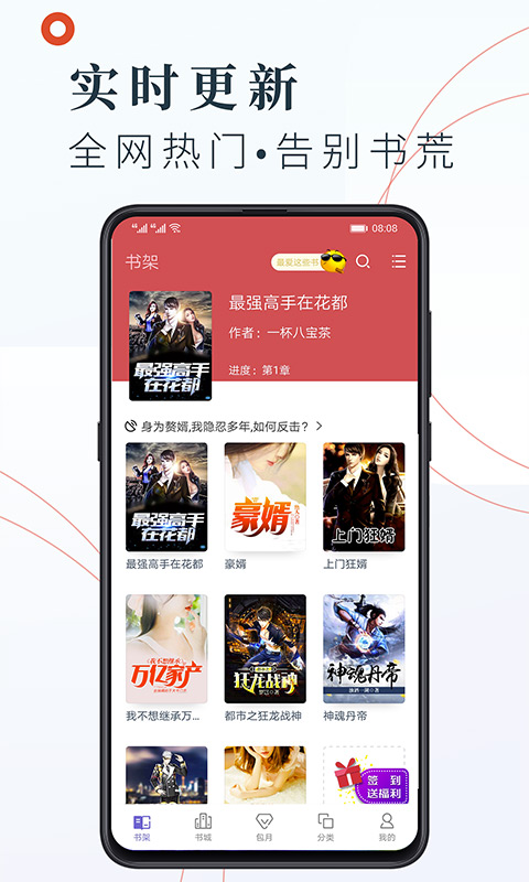 小说阅读吧精选 v5.0.0.5000截图4