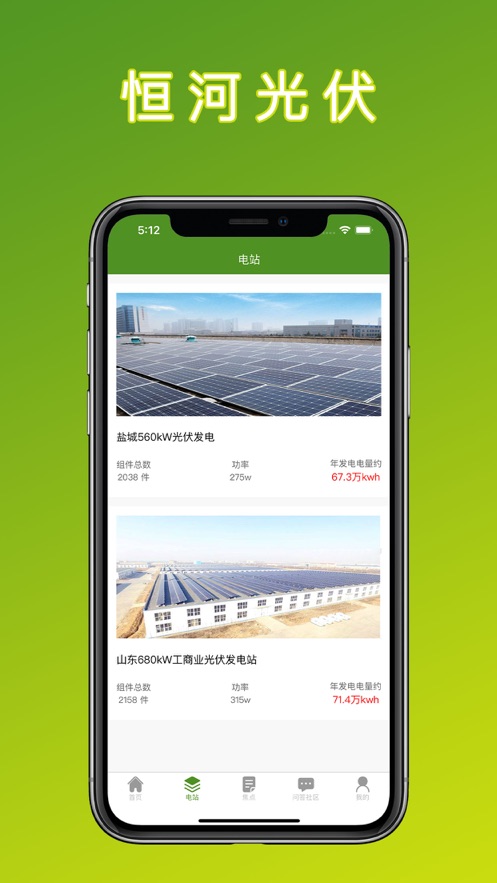 恒河光伏 v1.0截图2