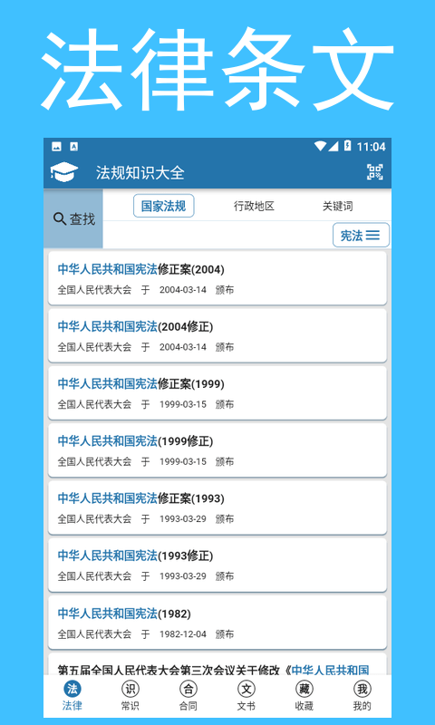法规知识大全 v1.0.6截图1