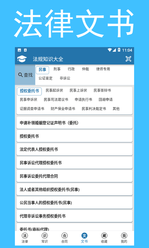 法规知识大全 v1.0.6截图2