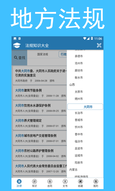 法规知识大全 v1.0.6截图3