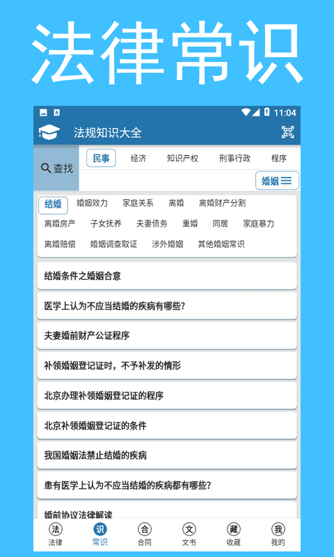 法规知识大全 v1.0.6截图5