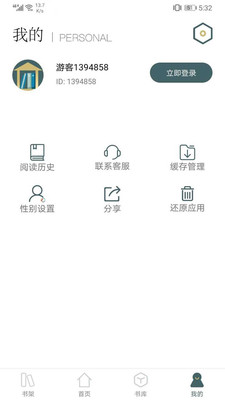 小说亭经典版 v2.8.0截图3