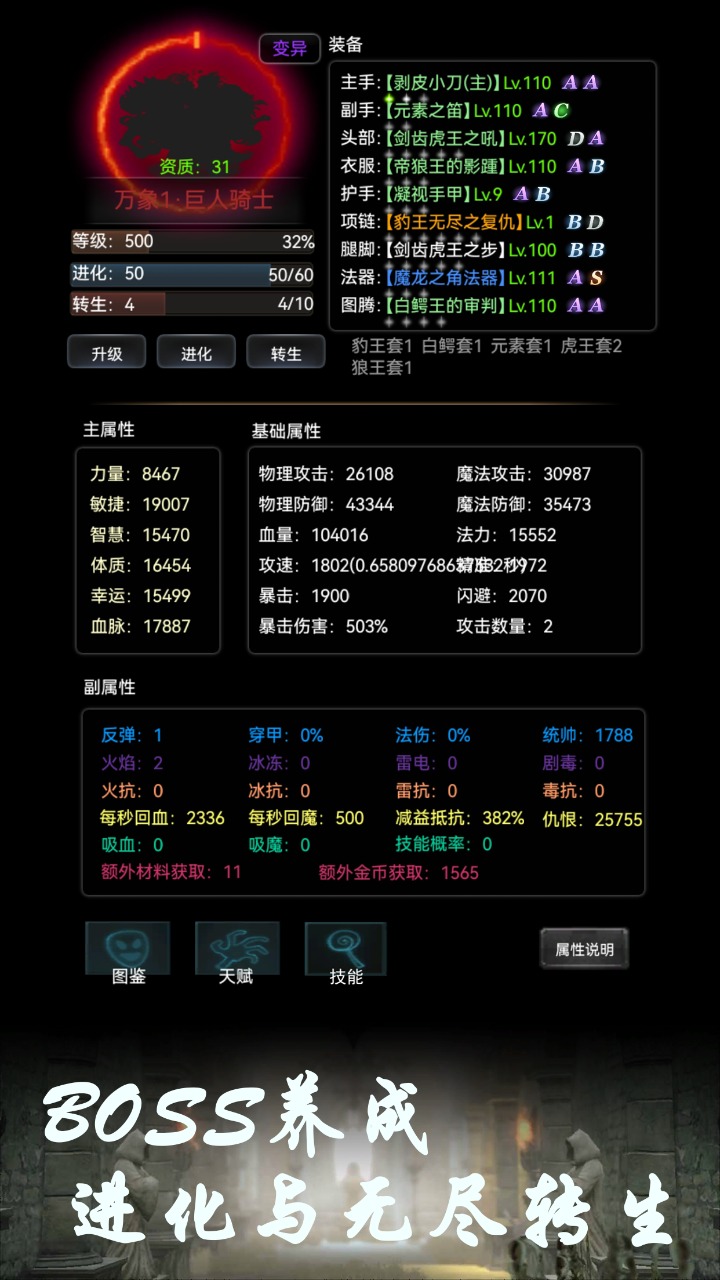 BOSS转生与超进化 v1.10截图2