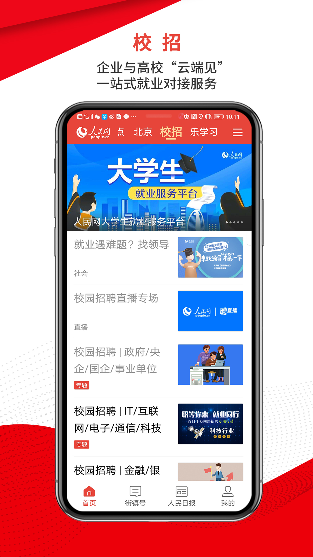 人民智云客户端 v1.6.2截图1