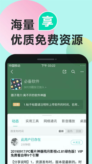 机锋 v5.1.6截图1