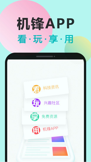 机锋 v5.1.6截图2