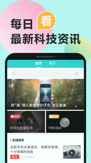 机锋 v5.1.6截图3