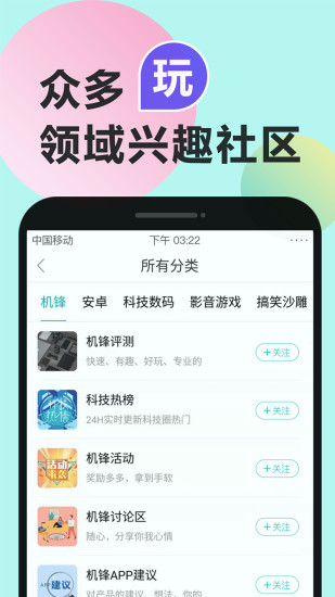 机锋 v5.1.6截图4