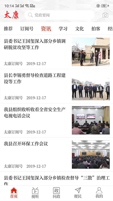 云上太康 v2.4.7截图2