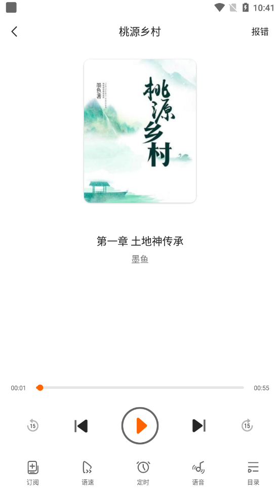 多看听书 v1.1.3截图2