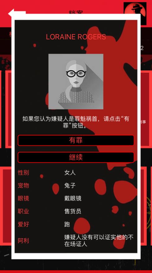 侦探游戏犯罪大师(CrimeBot) v2.0.2截图2