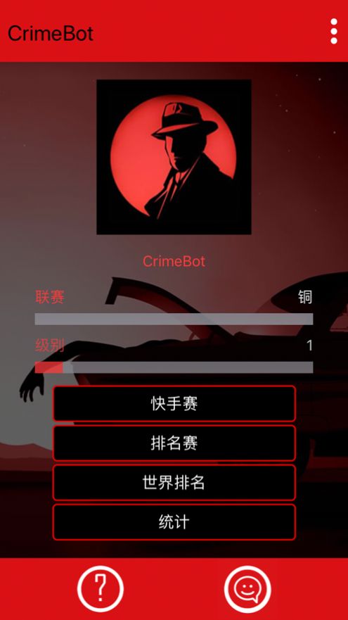 侦探游戏犯罪大师(CrimeBot) v2.0.2截图3