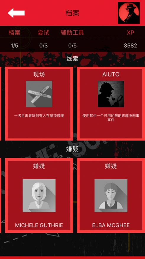 侦探游戏犯罪大师(CrimeBot) v2.0.2截图4