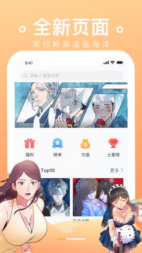 番狸漫画 v2.0.4截图3