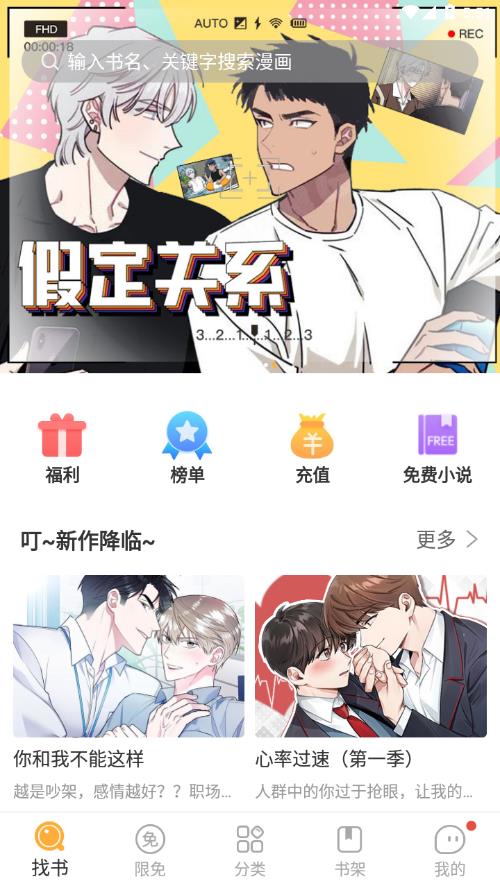 番狸漫画 v2.0.4截图4