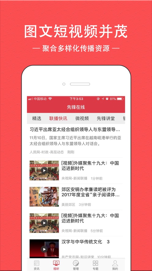 先锋在线 v1.1.0截图2