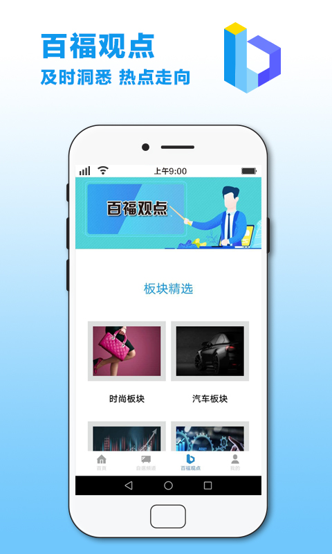 百福慧选 v2.5.2截图2