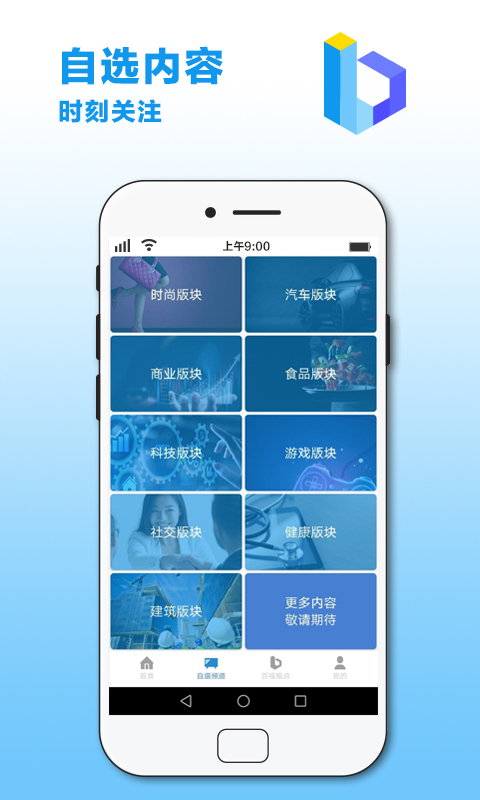 百福慧选 v2.5.2截图4