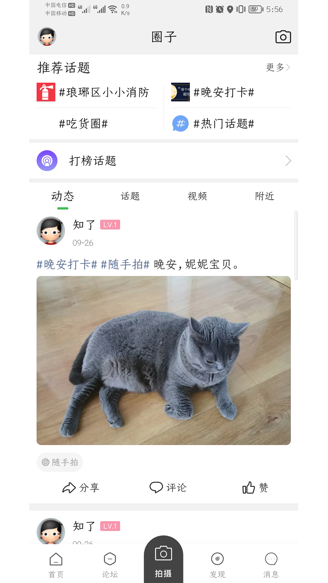 瞰皖东 v1.0.4截图3