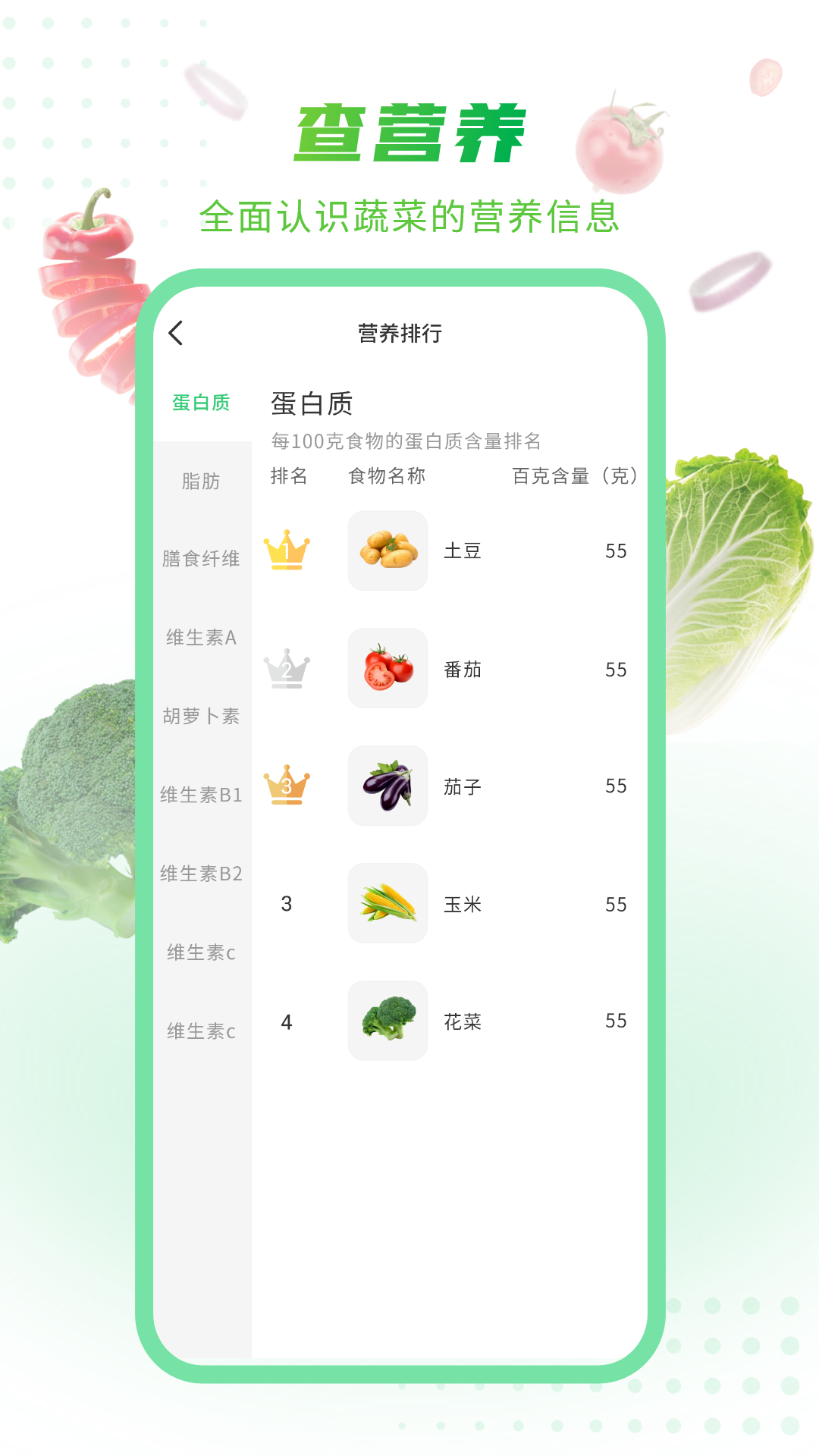 有机蔬菜大全 v1.0.2截图1