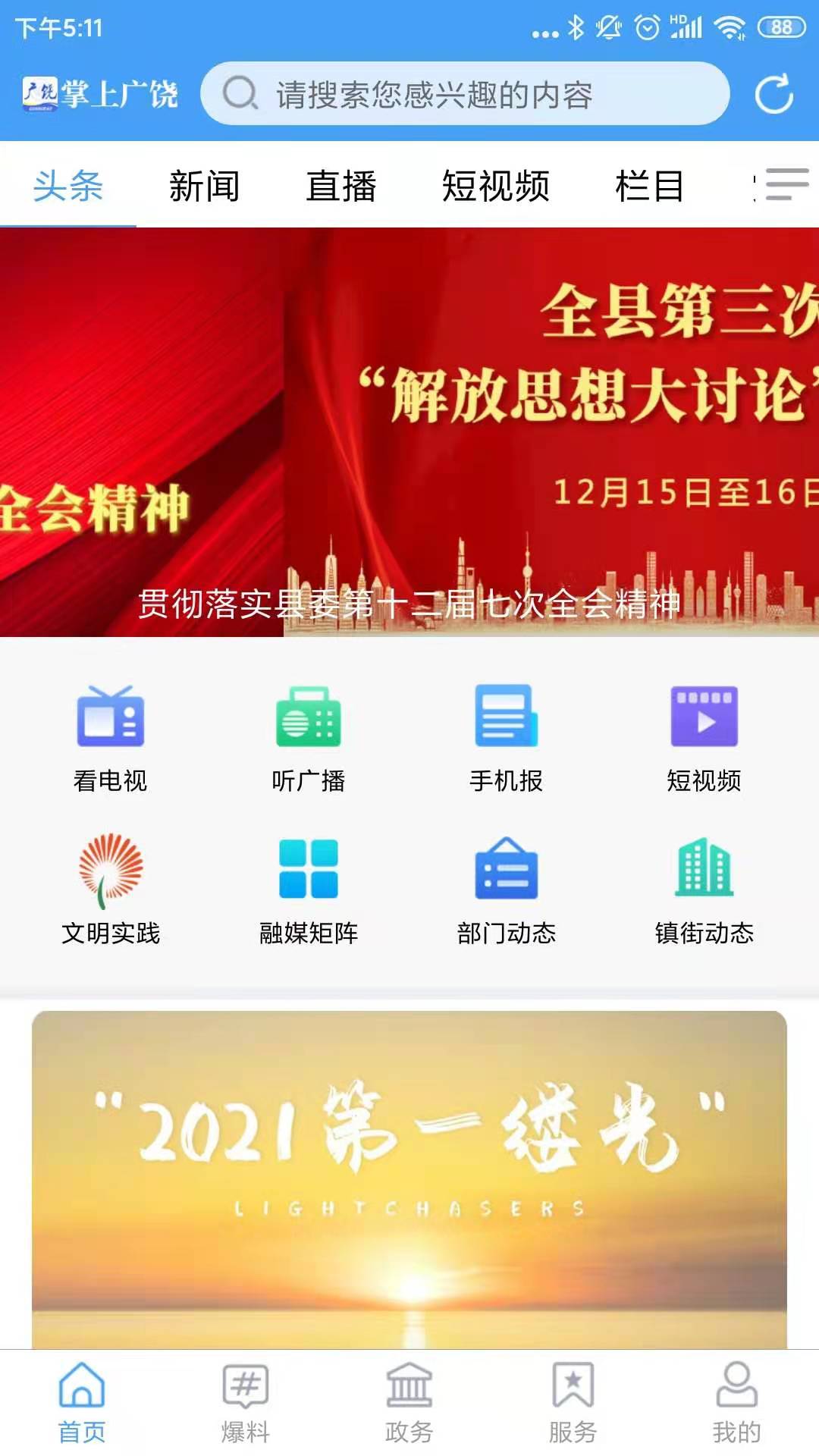 掌上广饶 v0.0.16截图4