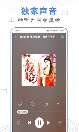 免费听书有声小说 v20.0截图1