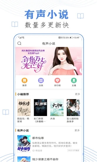 免费听书有声小说 v20.0截图4