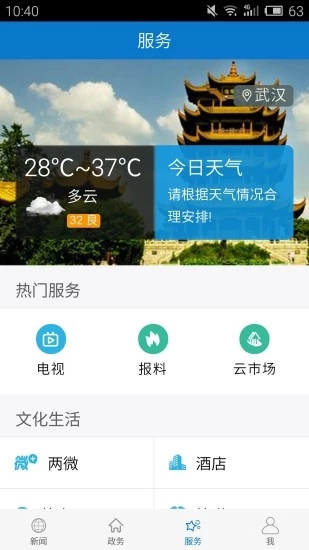 云上谷城 v1.1.5截图3