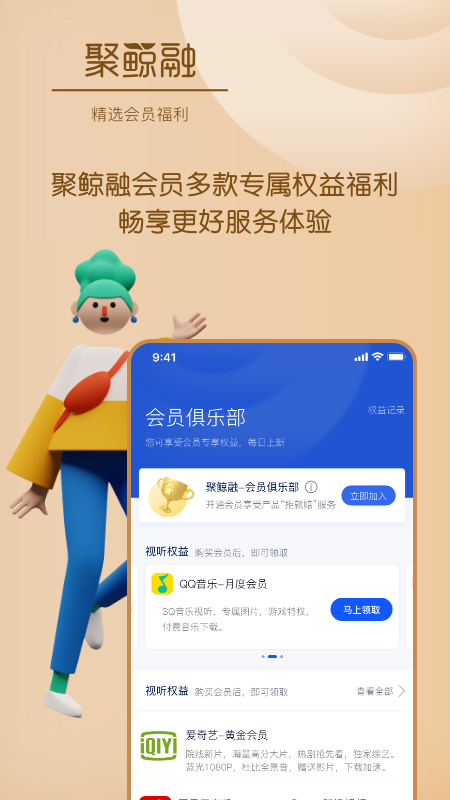 聚鲸融 v1.8.5.2截图2