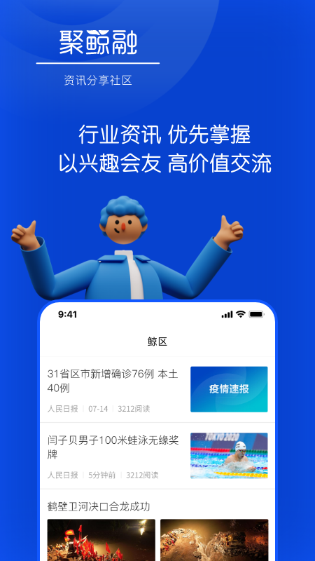 聚鲸融 v1.8.5.2截图3