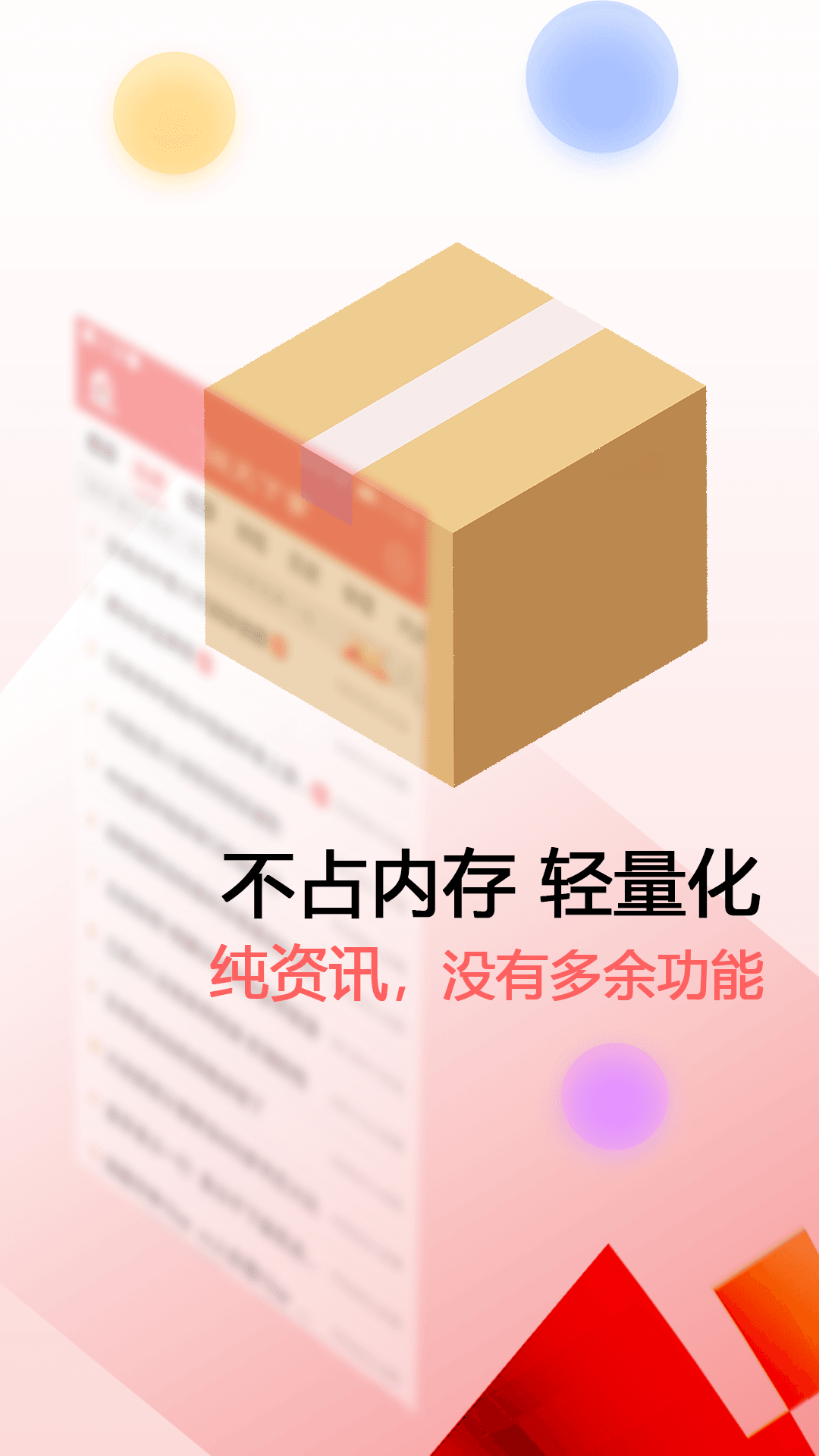 新闻快报 v1.4.3.a截图4