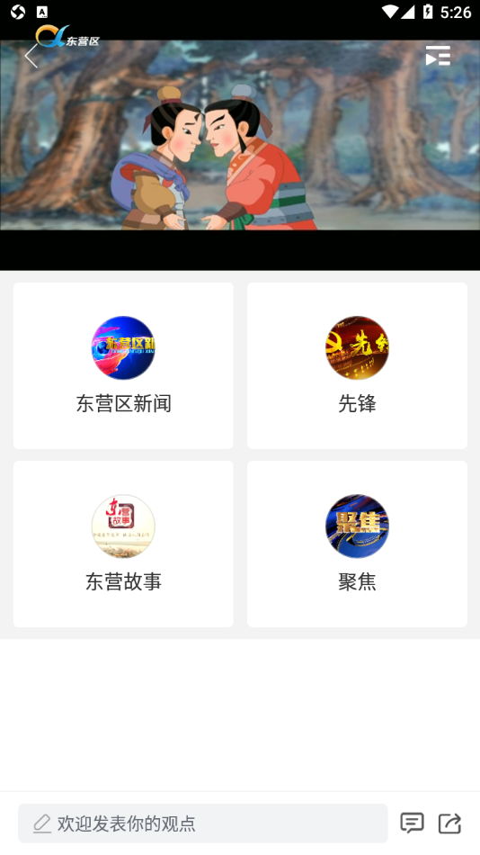 知东营 v5.5.5截图2