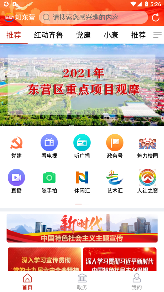 知东营 v5.5.5截图4