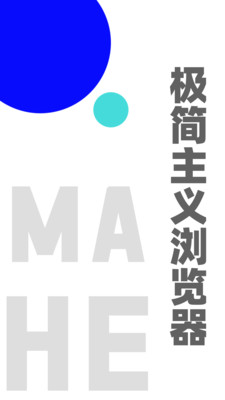 MAHE浏览器 v1.1.198截图4