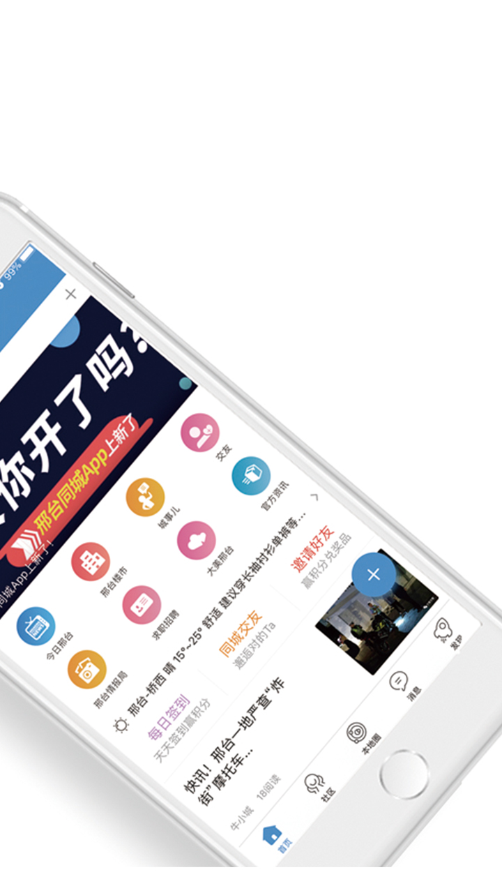 邢台同城 v3.0.12截图2