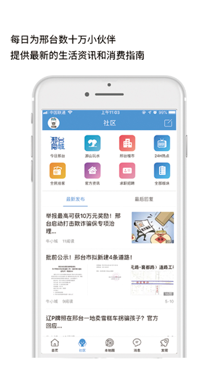 邢台同城 v3.0.12截图3