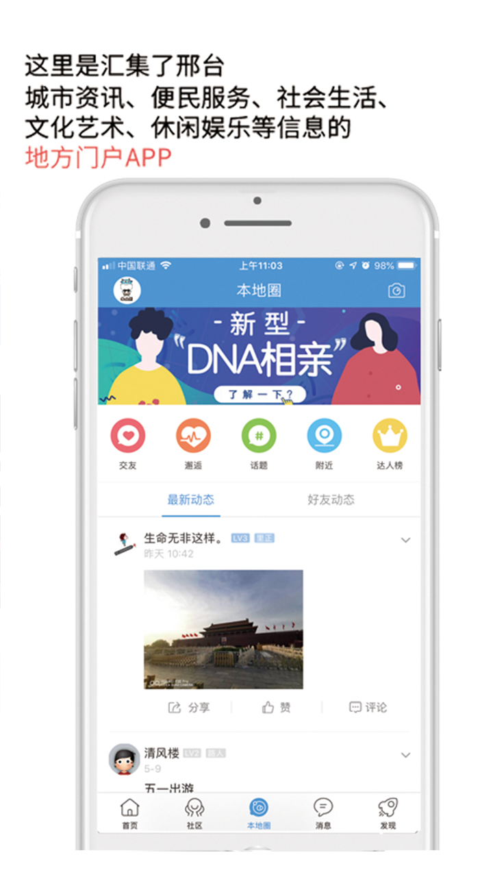 邢台同城 v3.0.12截图4