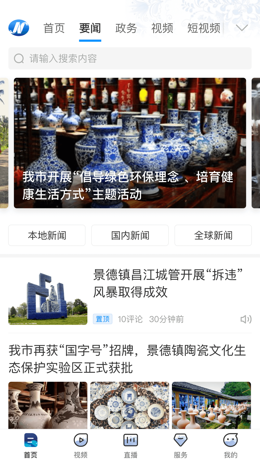 景德云媒 v1.0.5截图4