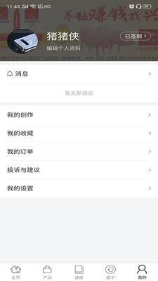 养猪圈 v1.0.26截图2