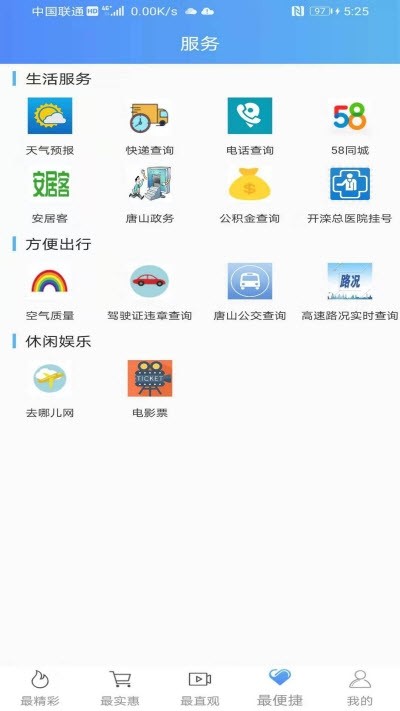 大美开滦 v2.0.4截图4