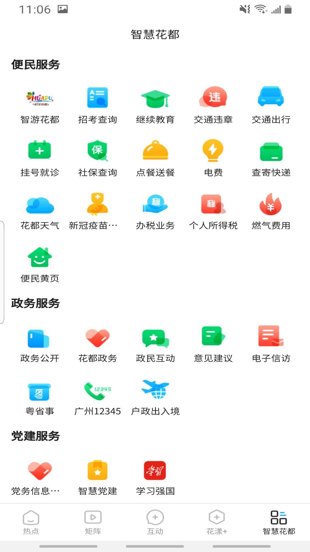 花都+ v1.64截图1