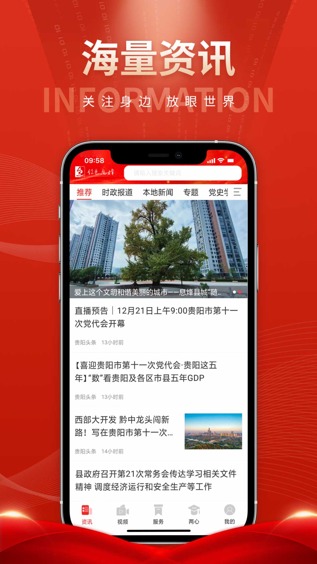 红色息烽 v1.1.0截图1